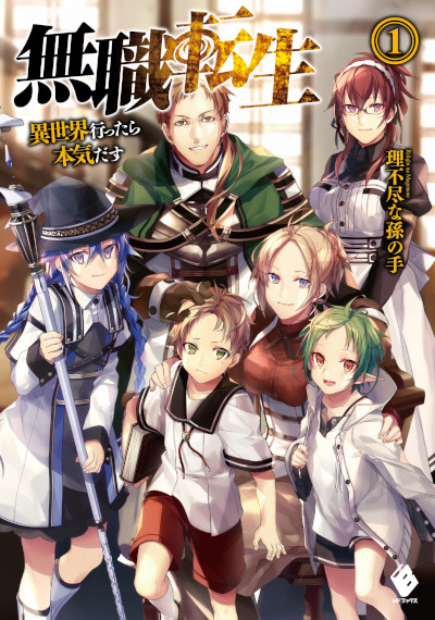 Mushoku Tensei novel cover Mushoku Tensei novel cover